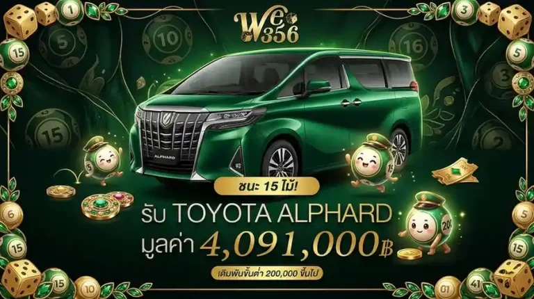 we356 ทางเข้า